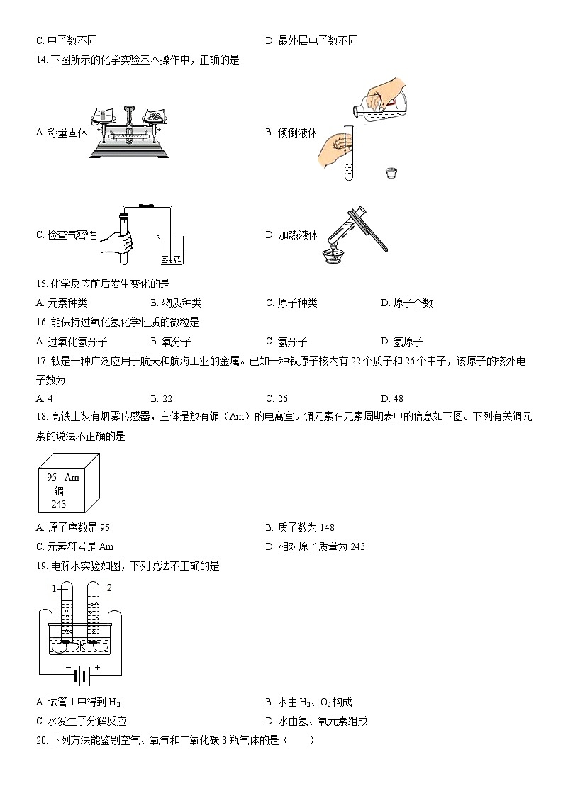 2022北京大兴初三（上）期末化学（教师版）第2页
