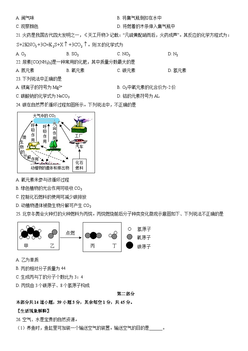 2022北京大兴初三（上）期末化学（教师版）第3页
