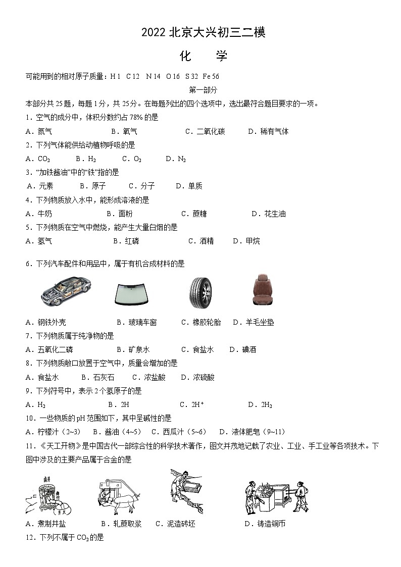 2022北京大兴初三二模化学（教师版） 试卷01