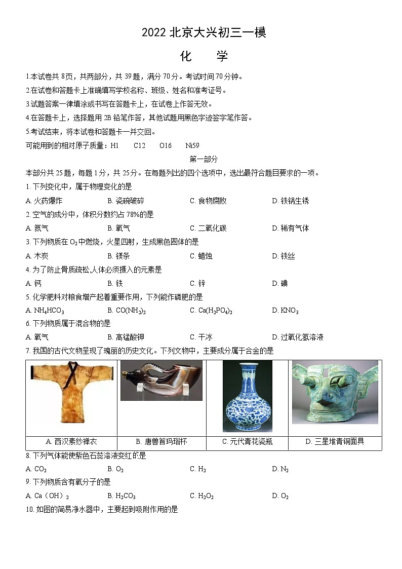 2022北京大兴初三一模化学（教师版）第1页