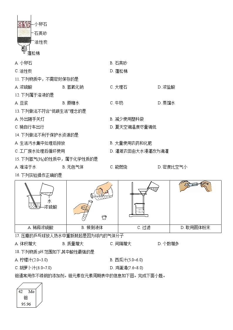 2022北京大兴初三一模化学（教师版）第2页