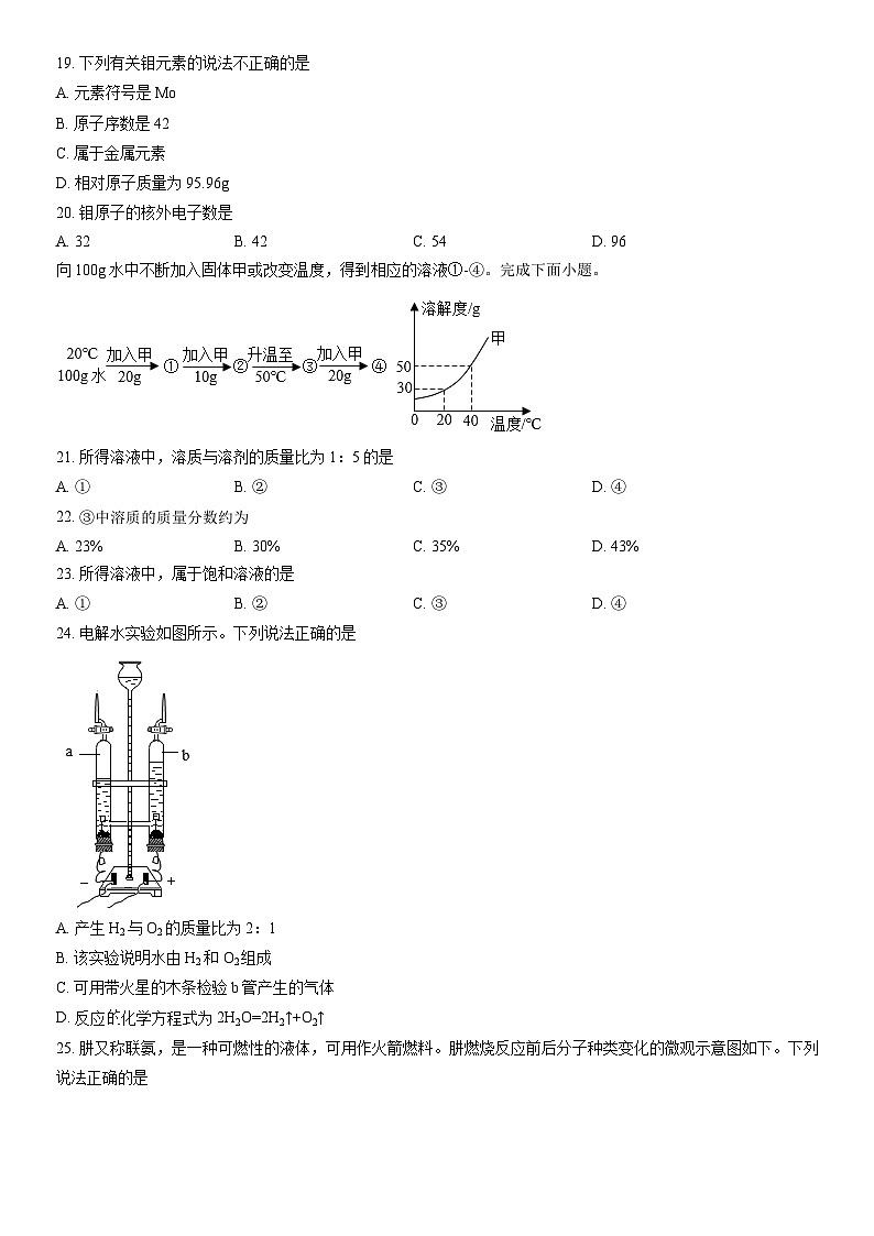 2022北京大兴初三一模化学（教师版）第3页
