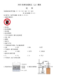 2022北京东城初三（上）期末化学（教师版）