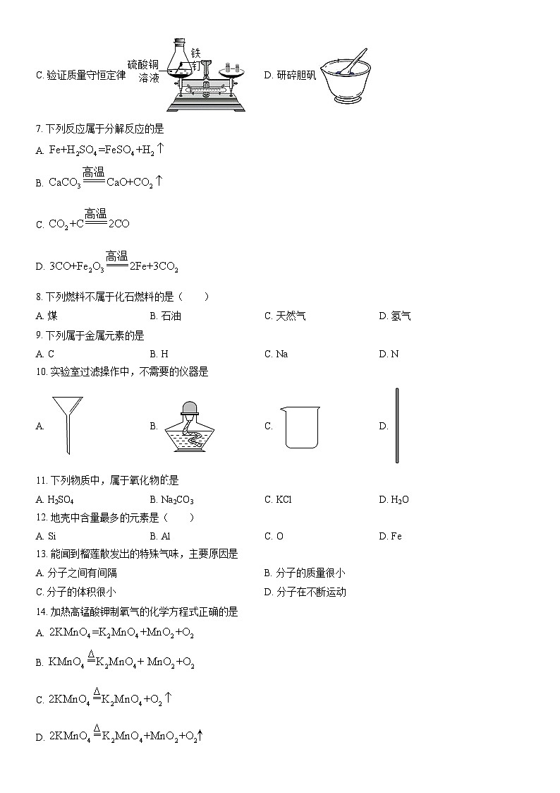 2022北京东城初三（上）期末化学（教师版）第2页