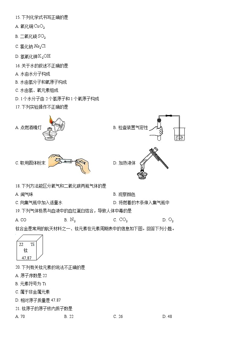 2022北京东城初三（上）期末化学（教师版）第3页