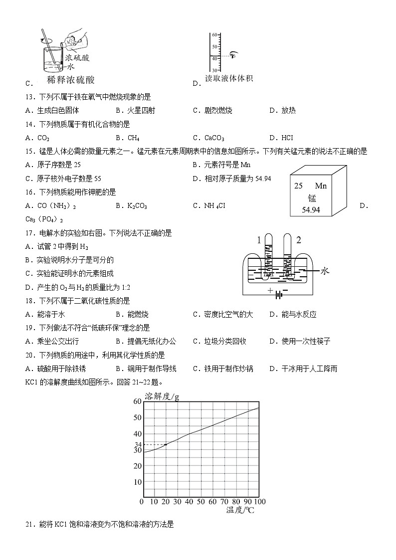 2022北京东城初三一模化学（教师版） 试卷02