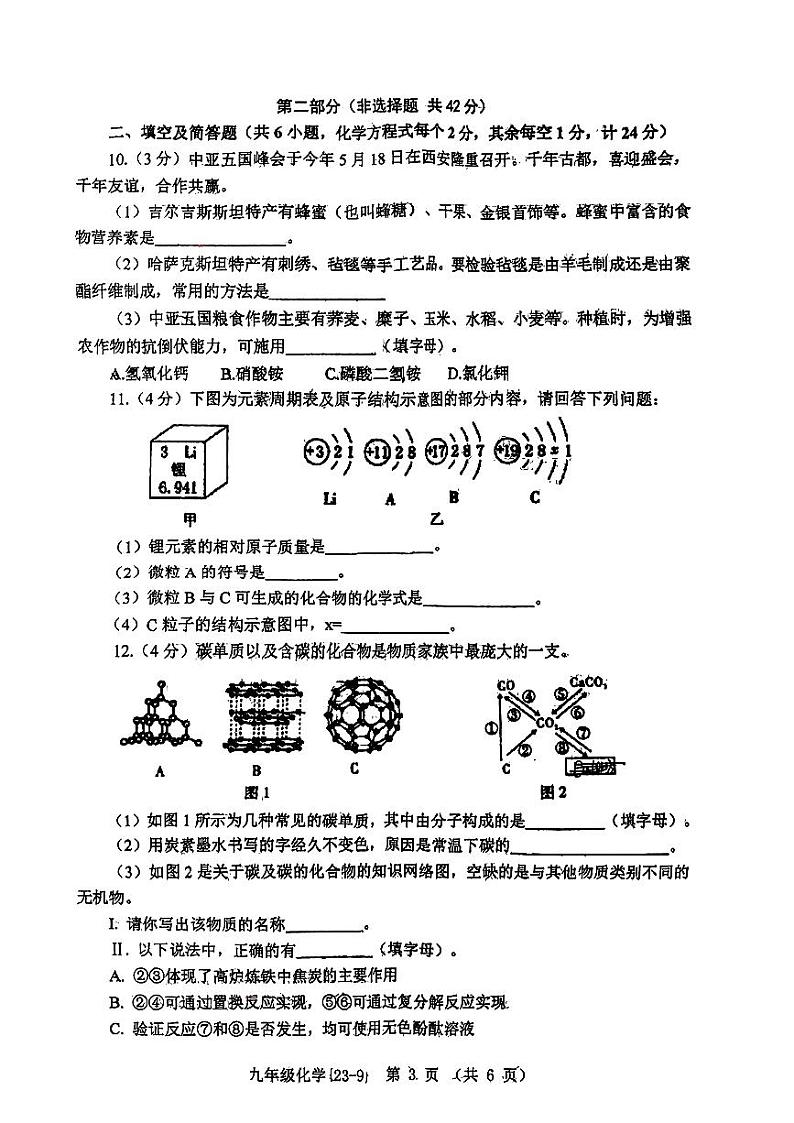 2023年陕西省西安市西工大附中中考第九次模拟化学试题第3页