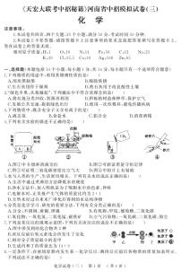 2023年河南省新乡市获嘉县中考三模化学试题