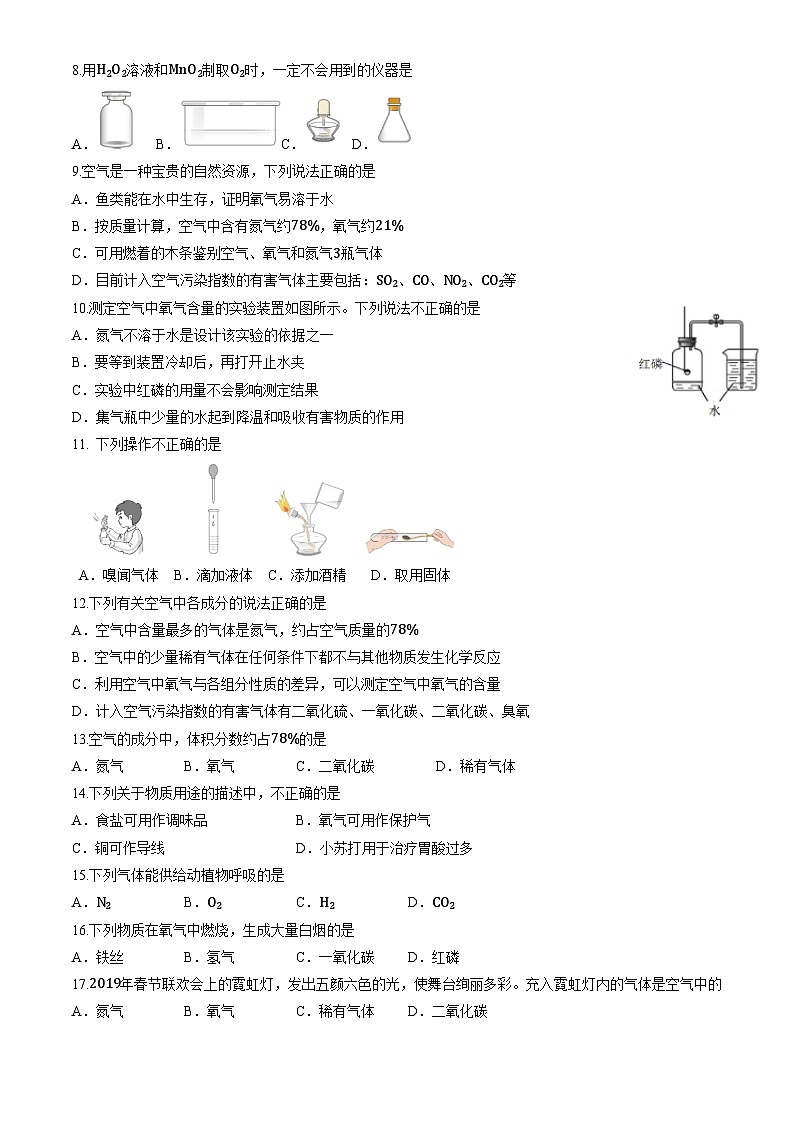 2022北京陈经纶中学初三9月月考化学第2页