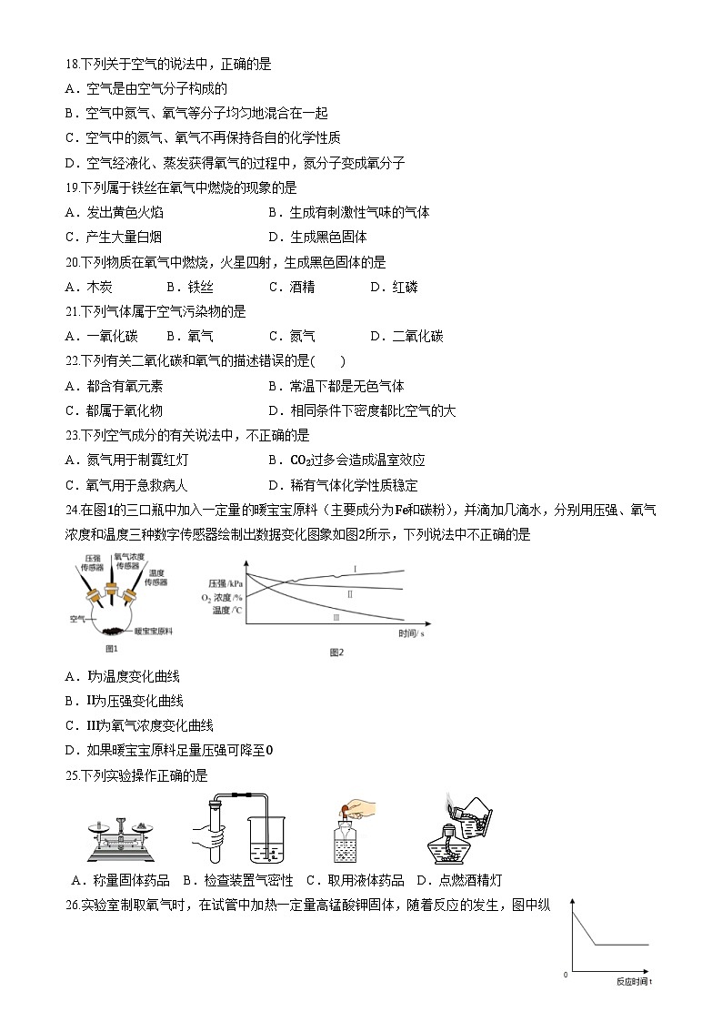 2022北京陈经纶中学初三9月月考化学第3页