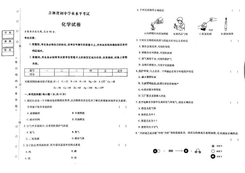 2023年吉林省松原市宁江区第一中学、第五中学、第六中学中考三模化学试题第1页