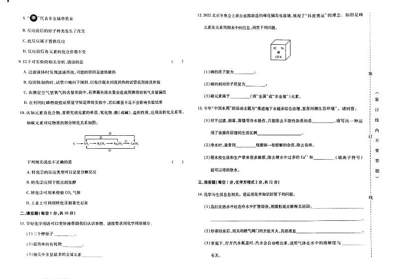 2023年吉林省松原市宁江区第一中学、第五中学、第六中学中考三模化学试题第2页