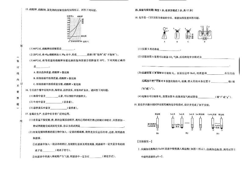 2023年吉林省松原市宁江区第一中学、第五中学、第六中学中考三模化学试题第3页