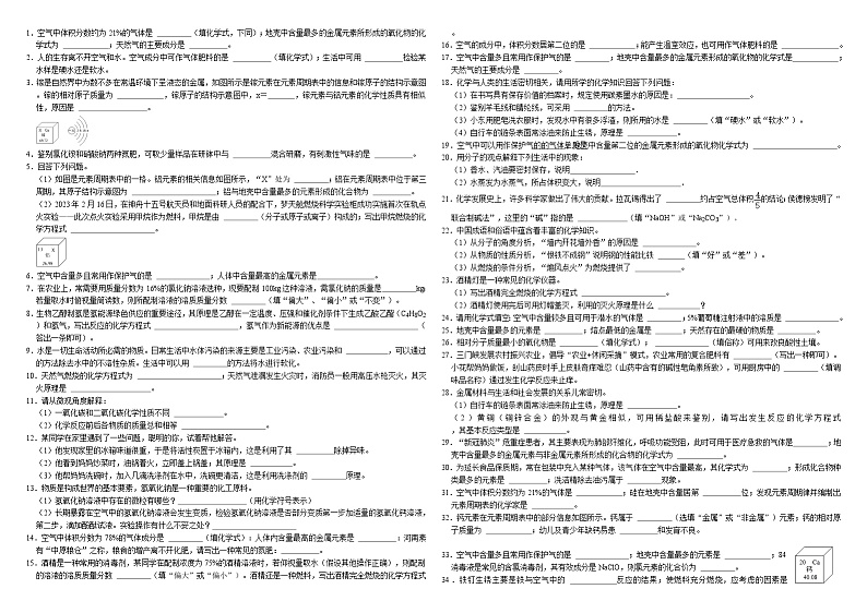 中考三轮冲刺之中考常考题专题复习-----基础填空第1页