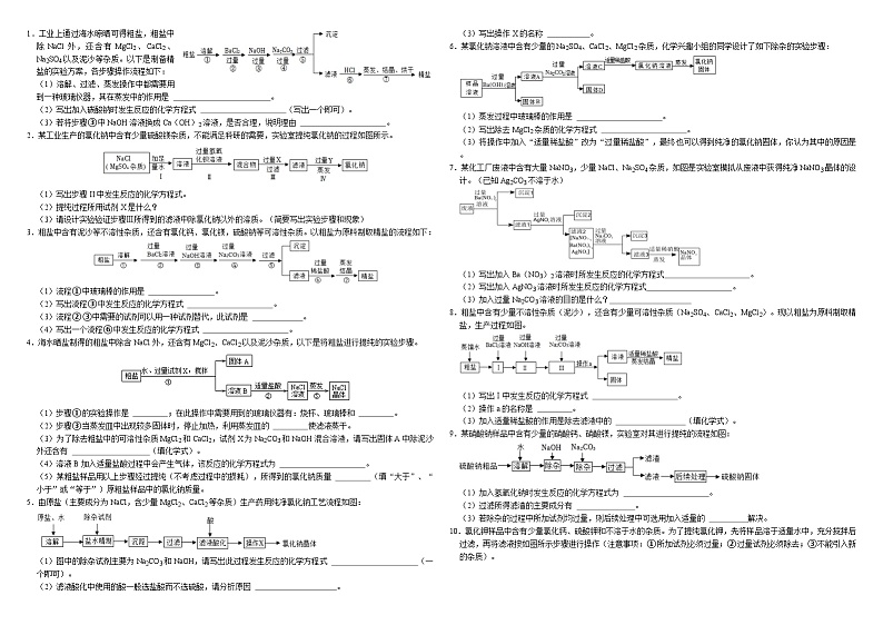 中考三轮冲刺之中考常考题专题复习-----粗盐提纯01