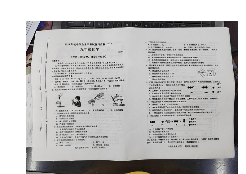 2023年山东省潍坊市昌邑市实验中学中考三模化学试题第1页