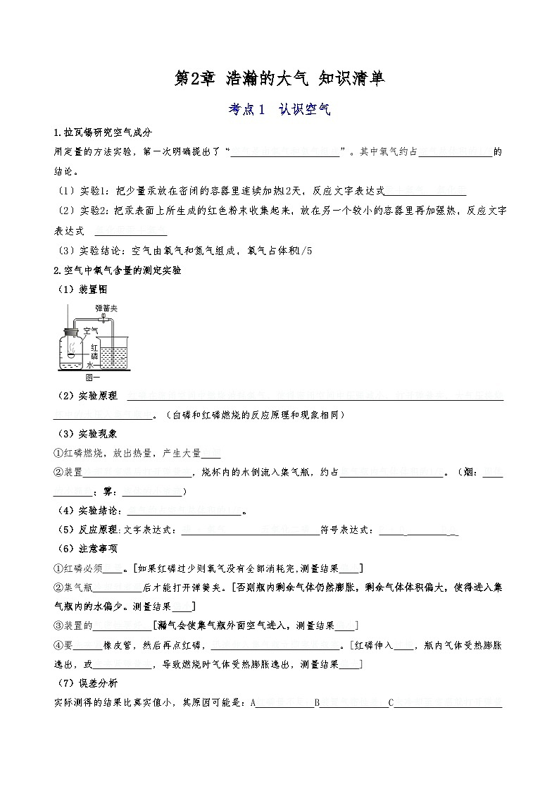 【期末复习】第2章 浩瀚的大气——初中化学九年级单元知识点梳理（沪教版·上海）01