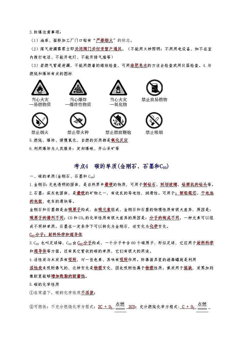 【期末复习】第4章 燃料及其燃烧——初中化学九年级单元知识点梳理（沪教版·上海）03