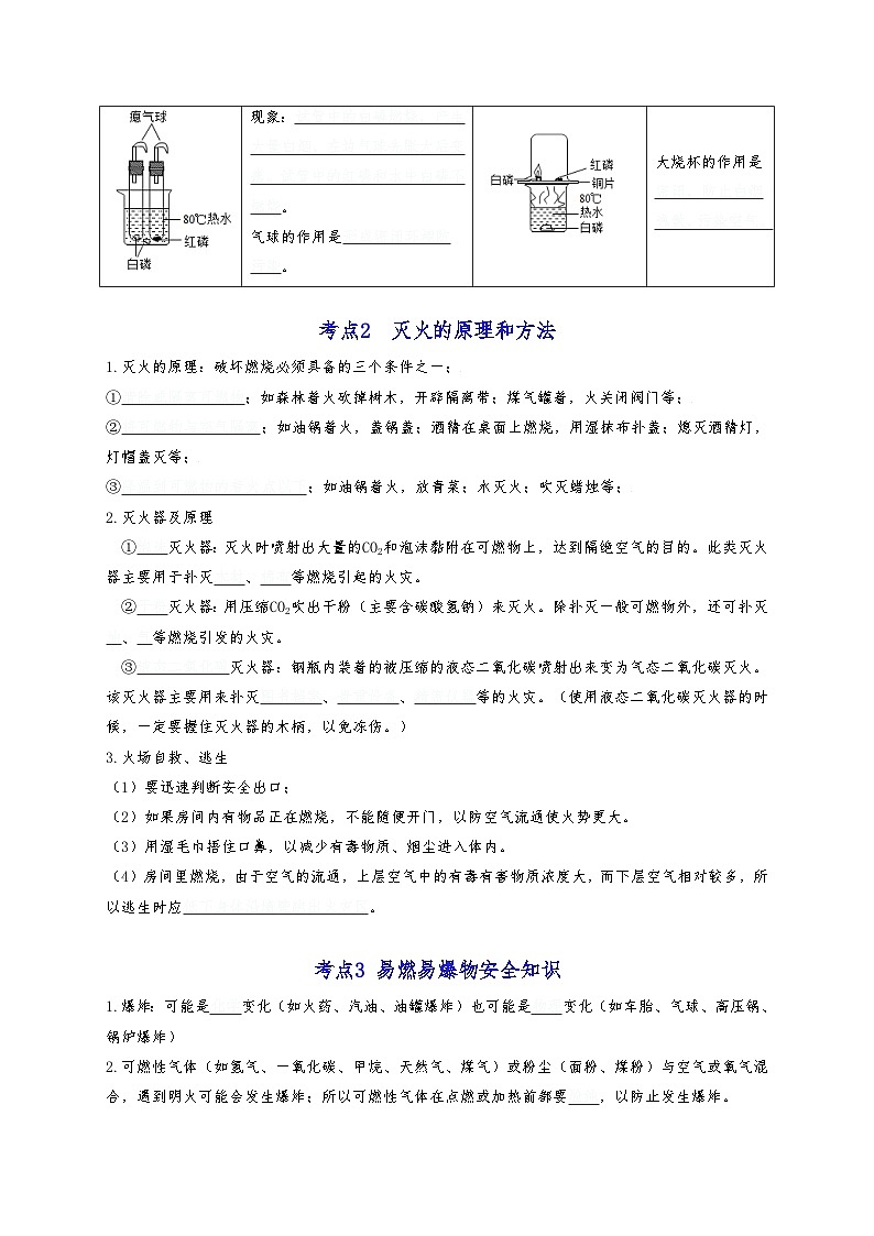 【期末复习】第4章 燃料及其燃烧——初中化学九年级单元知识点梳理（沪教版·上海）02