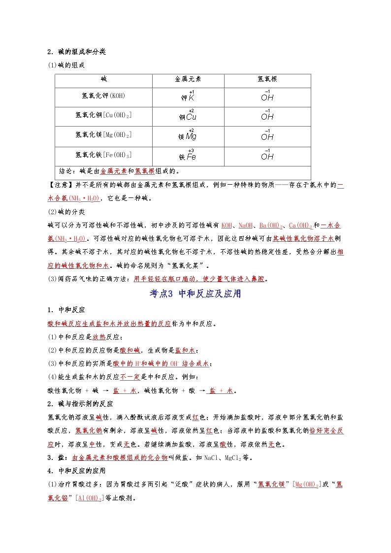 【期末复习】第5单元 初识酸和碱——初中化学九年级单元知识点梳理（沪教版·上海）02