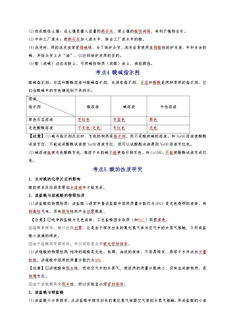 【期末复习】第5单元 初识酸和碱——初中化学九年级单元知识点梳理（沪教版·上海）03