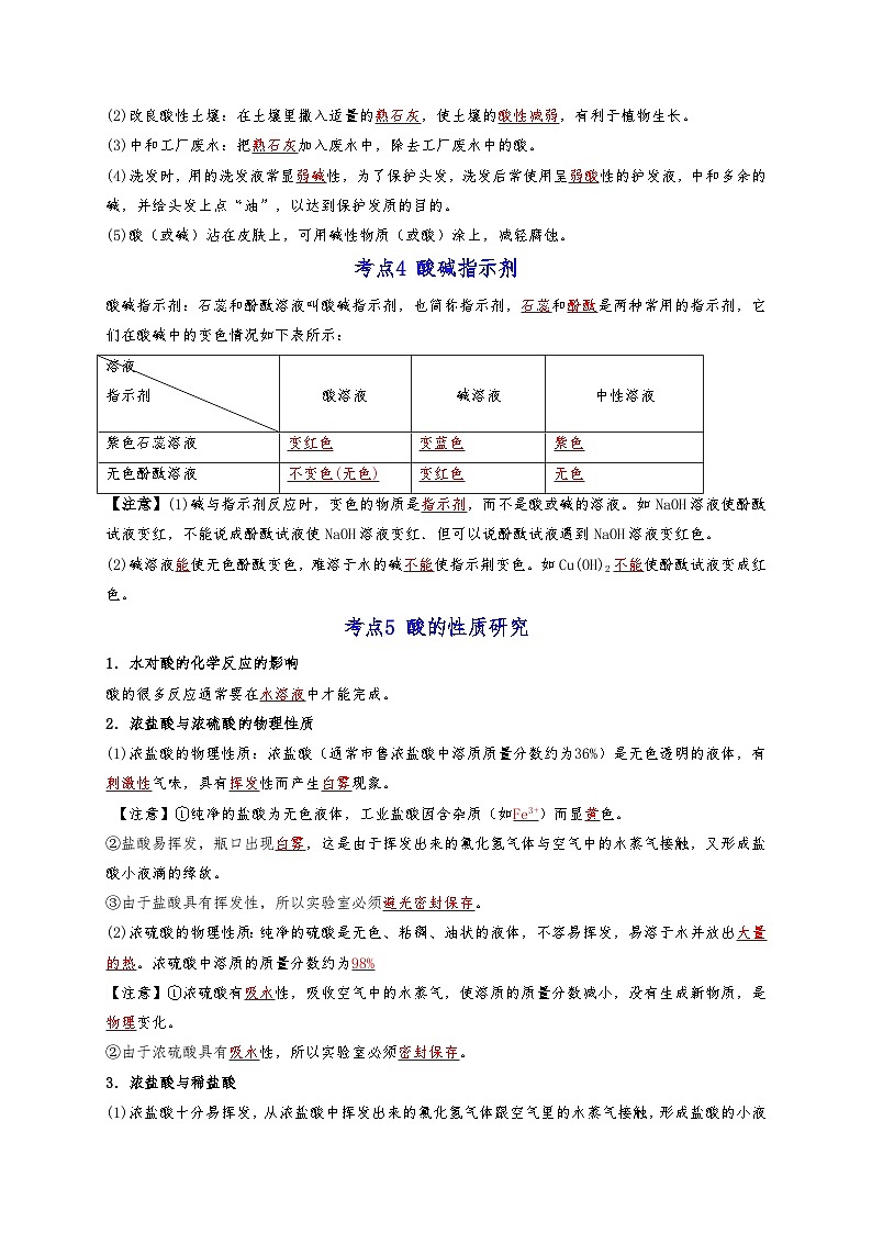 【期末复习】第5单元 初识酸和碱——初中化学九年级单元知识点梳理（沪教版·上海）03