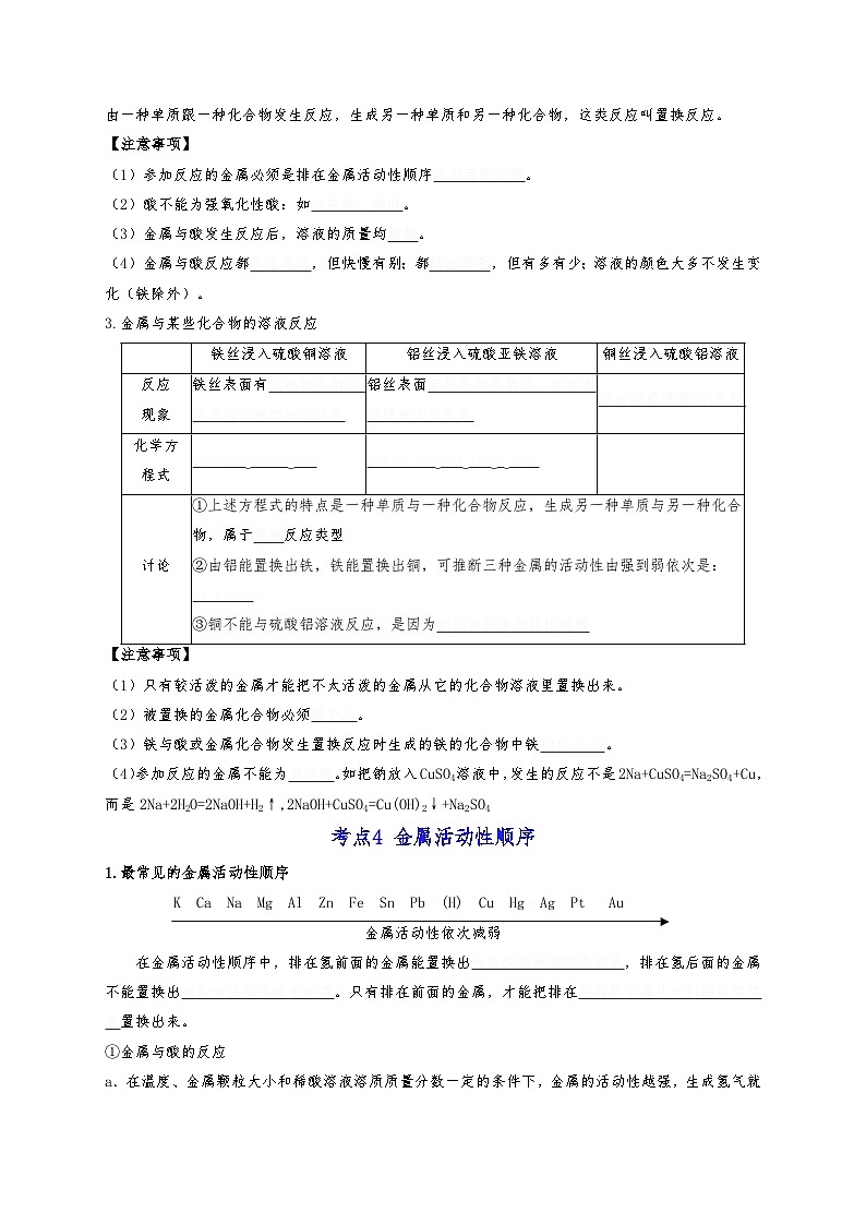 【期末复习】第6章 常用的金属和盐——初中化学九年级单元知识点梳理（沪教版·上海）03