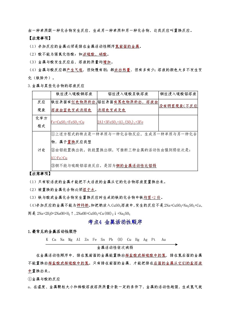 【期末复习】第6章 常用的金属和盐——初中化学九年级单元知识点梳理（沪教版·上海）03