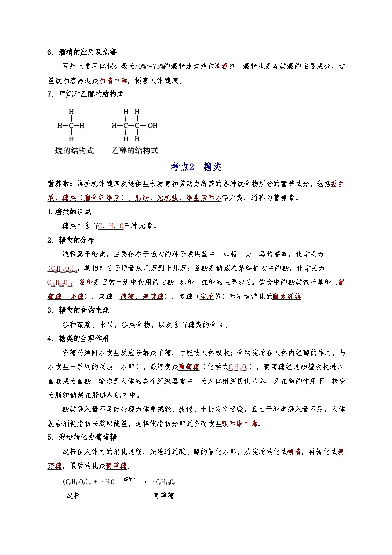 【期末复习】第7章 化学与生活——初中化学九年级单元知识点梳理（沪教版·上海）02