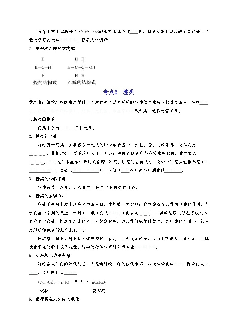 【期末复习】第7章 化学与生活——初中化学九年级单元知识点梳理（沪教版·上海）02