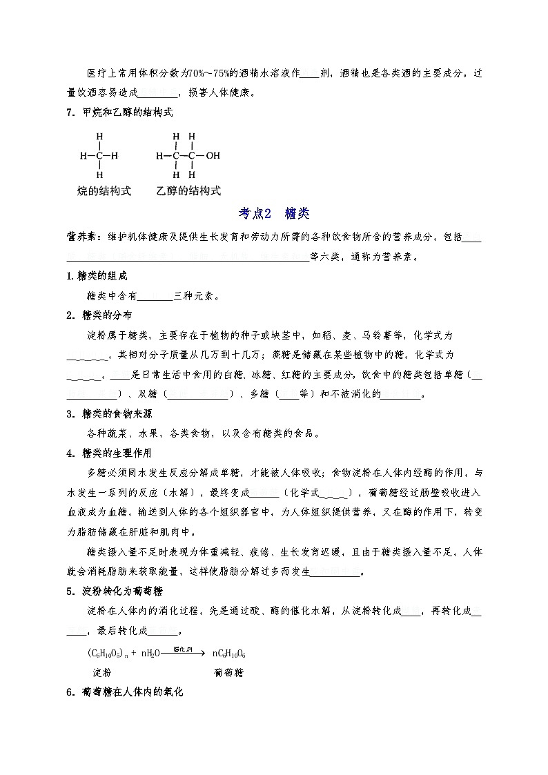 【期末复习】第7章 化学与生活——初中化学九年级单元知识点梳理（沪教版·上海）02