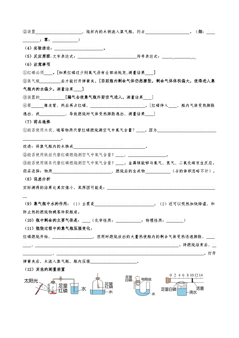 【期末复习】第1章 开启化学之门 ——初中化学九年级单元知识点梳理（沪教版）03