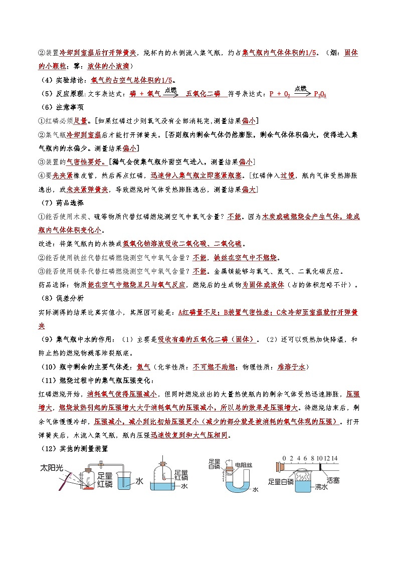【期末复习】第1章 开启化学之门 ——初中化学九年级单元知识点梳理（沪教版）03
