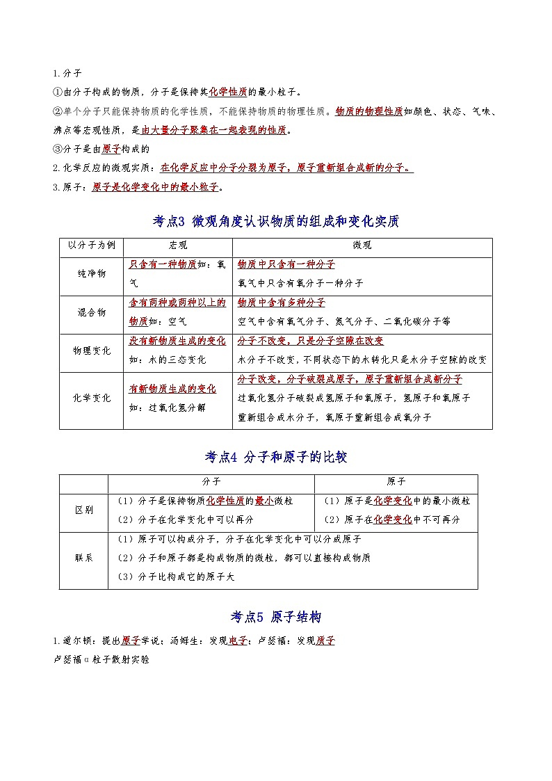 【期末复习】第3章 物质构成的奥秘 ——初中化学九年级单元知识点梳理（沪教版）02