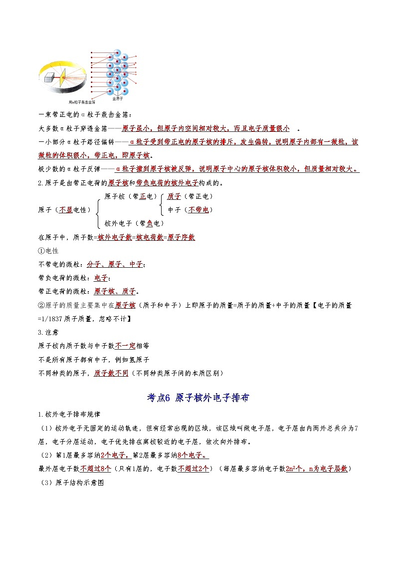【期末复习】第3章 物质构成的奥秘 ——初中化学九年级单元知识点梳理（沪教版）03