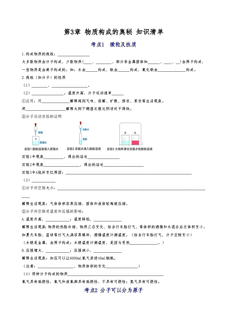 【期末复习】第3章 物质构成的奥秘 ——初中化学九年级单元知识点梳理（沪教版）01