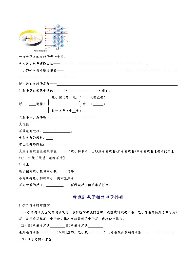 【期末复习】第3章 物质构成的奥秘 ——初中化学九年级单元知识点梳理（沪教版）03