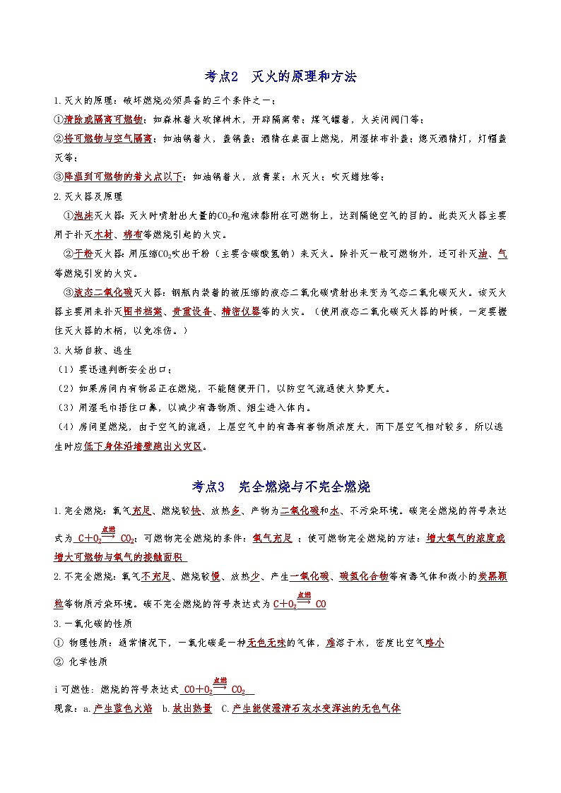 【期末复习】第4章认识化学变化 ——初中化学九年级单元知识点梳理（沪教版）02