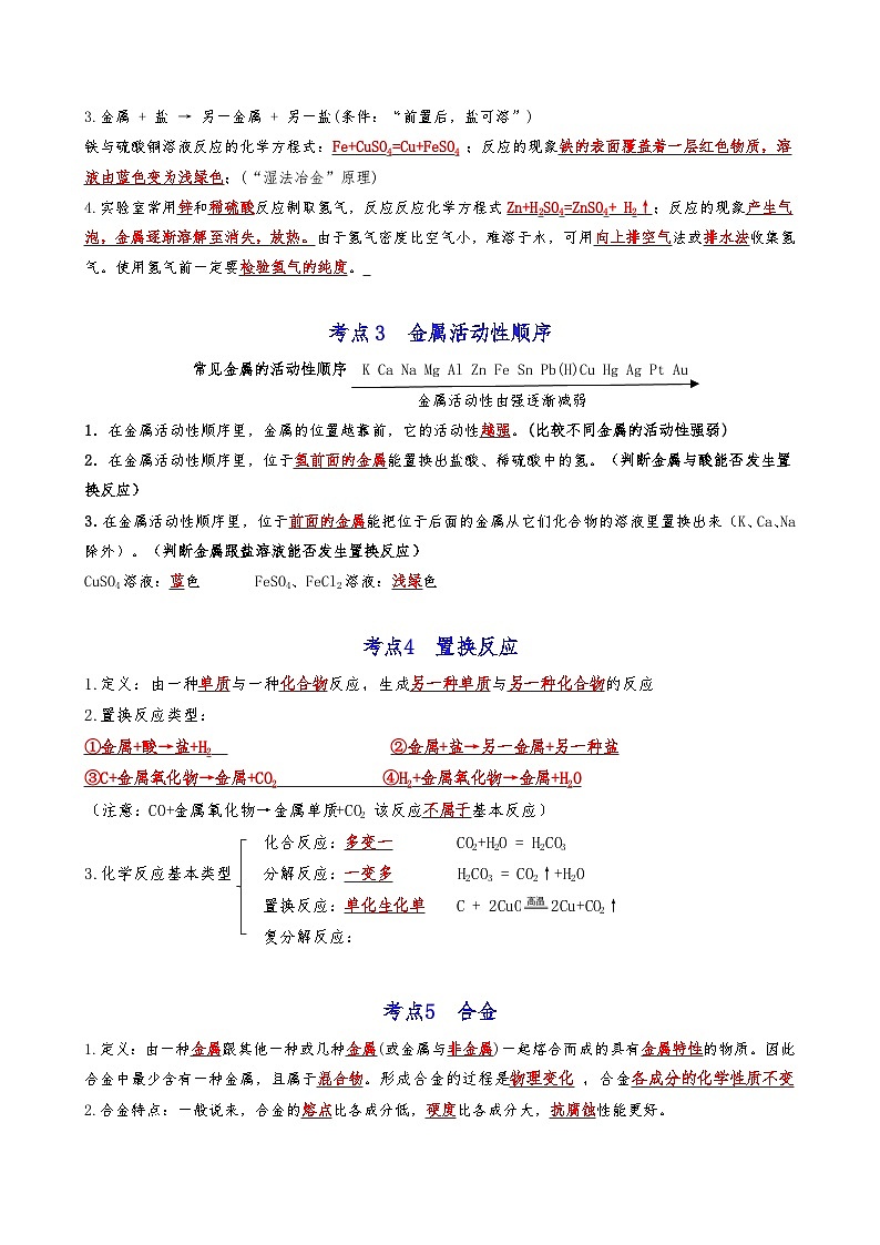 【期末复习】第5章金属的冶炼与利用 ——初中化学九年级单元知识点梳理（沪教版）02