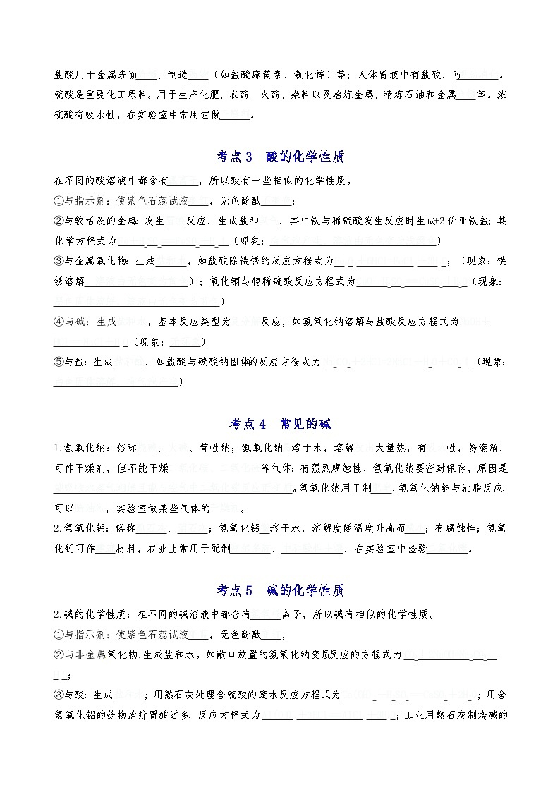 【期末复习】第7章 应用广泛的酸碱盐 ——初中化学九年级单元知识点梳理（沪教版）02