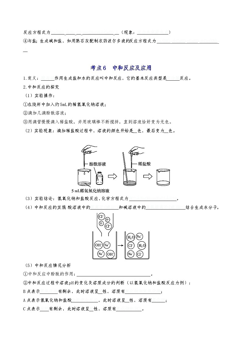 【期末复习】第7章 应用广泛的酸碱盐 ——初中化学九年级单元知识点梳理（沪教版）03