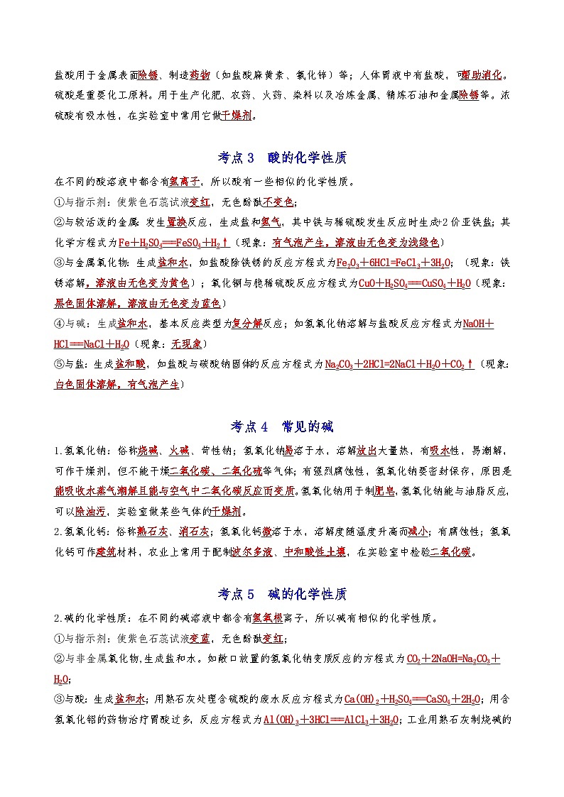 【期末复习】第7章 应用广泛的酸碱盐 ——初中化学九年级单元知识点梳理（沪教版）02