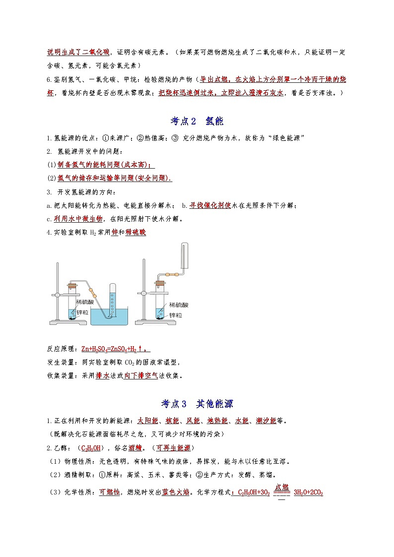 【期末复习】第9章 化学与社会发展 ——初中化学九年级单元知识点梳理（沪教版）02