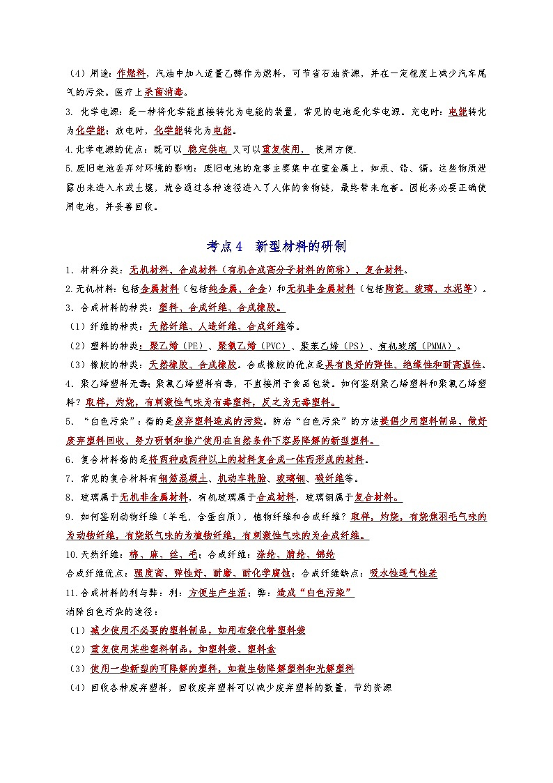 【期末复习】第9章 化学与社会发展 ——初中化学九年级单元知识点梳理（沪教版）03