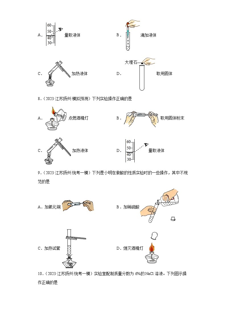 2023年中考化学知识点模拟新题专项练习（江苏扬州专用）-18实验基础第3页