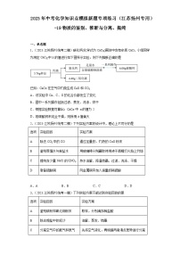 2023年中考化学知识点模拟新题专项练习（江苏扬州专用）-19物质的鉴别、推断与分离、提纯