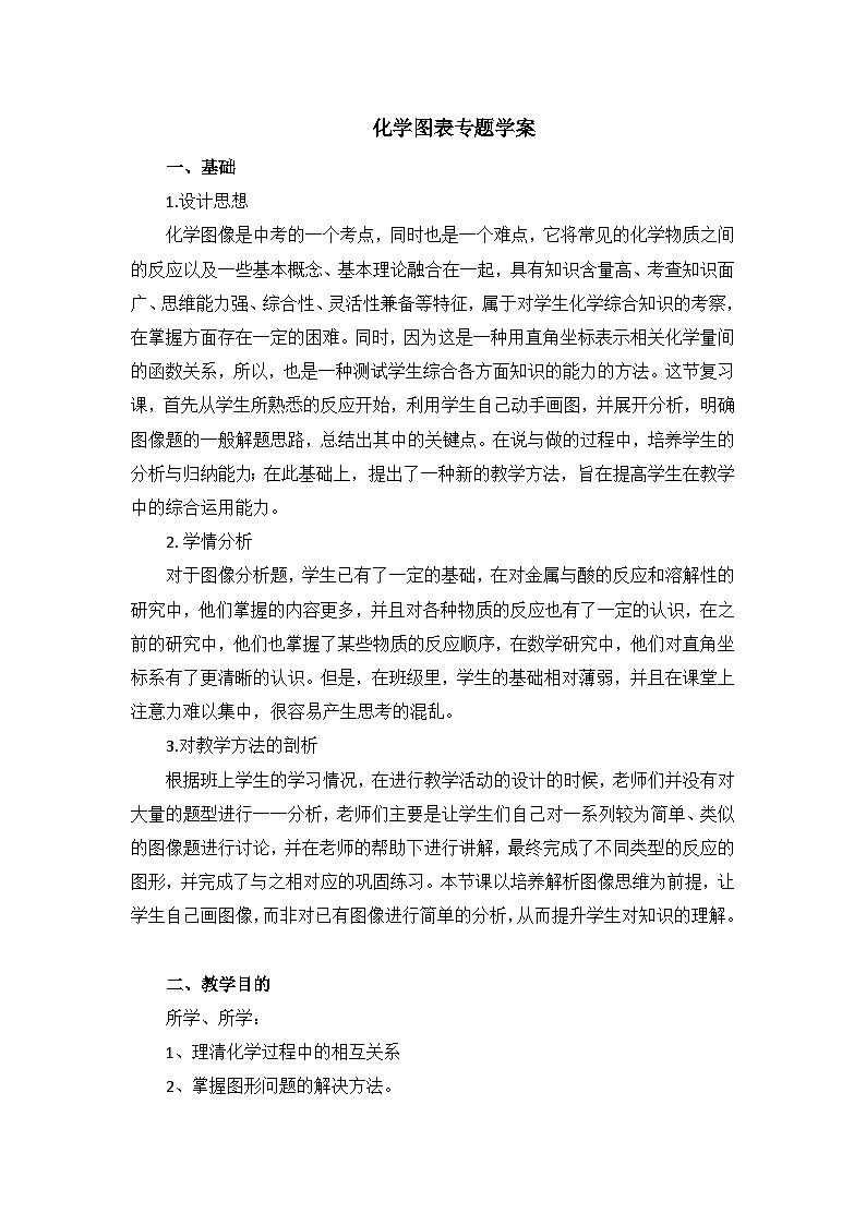 2023年人教版九年级下册《本册综合》化学图表专题ppt课件＋音视频＋学案+教案01