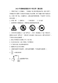 2023年湖南省湘西州中考化学二模试卷-普通用卷