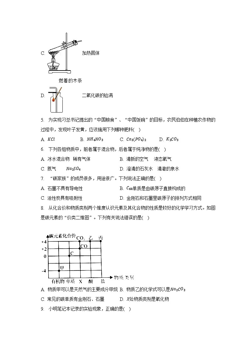 2023年湖南省湘西州中考化学二模试卷-普通用卷02