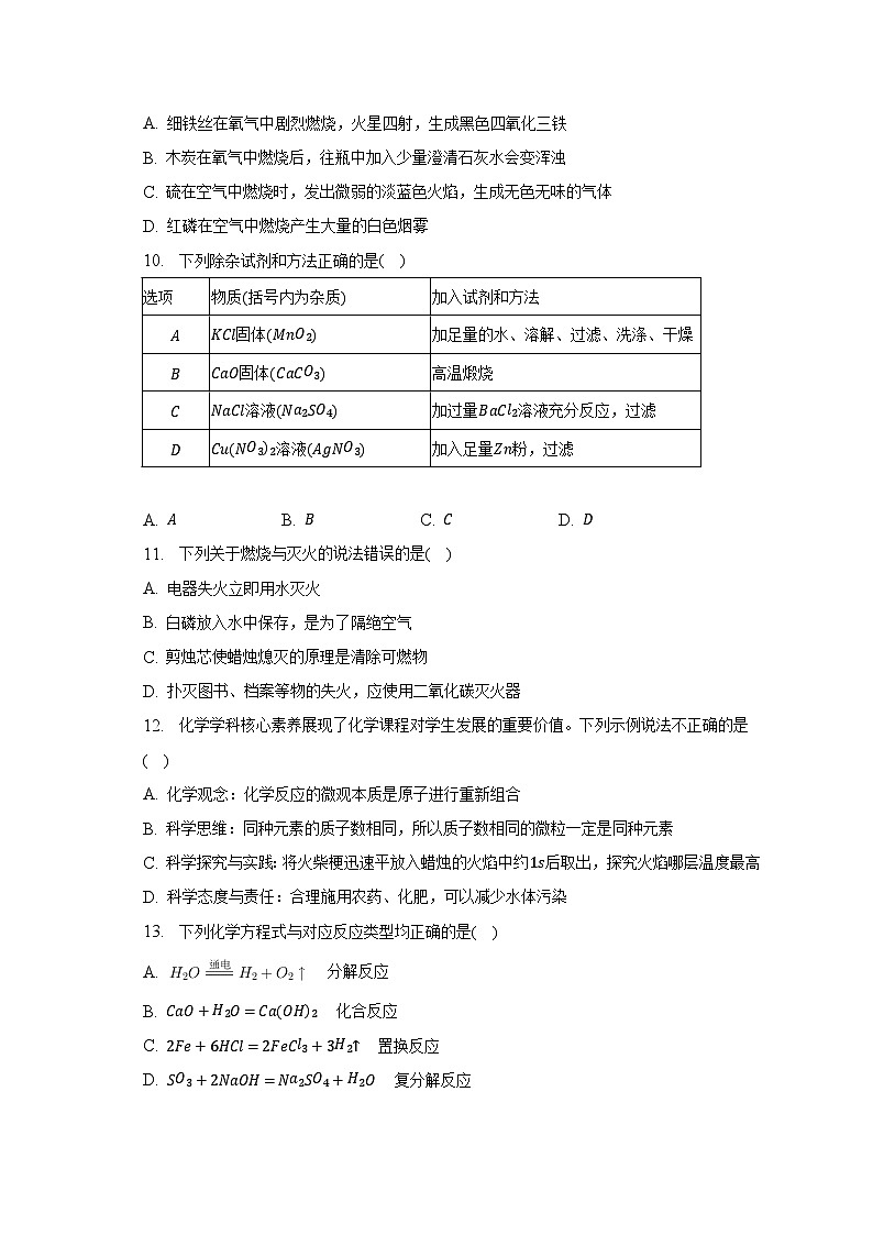 2023年湖南省湘西州中考化学二模试卷-普通用卷03